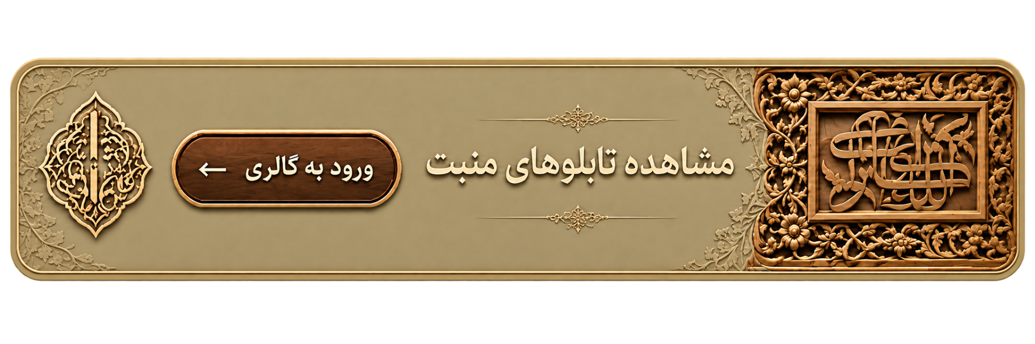 مشاهده تابلوهای منبت